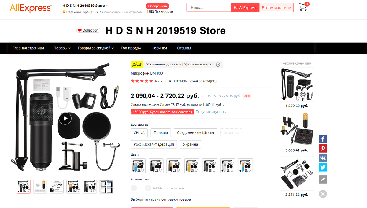Картинка микрофона BM 800 с AliExpress.