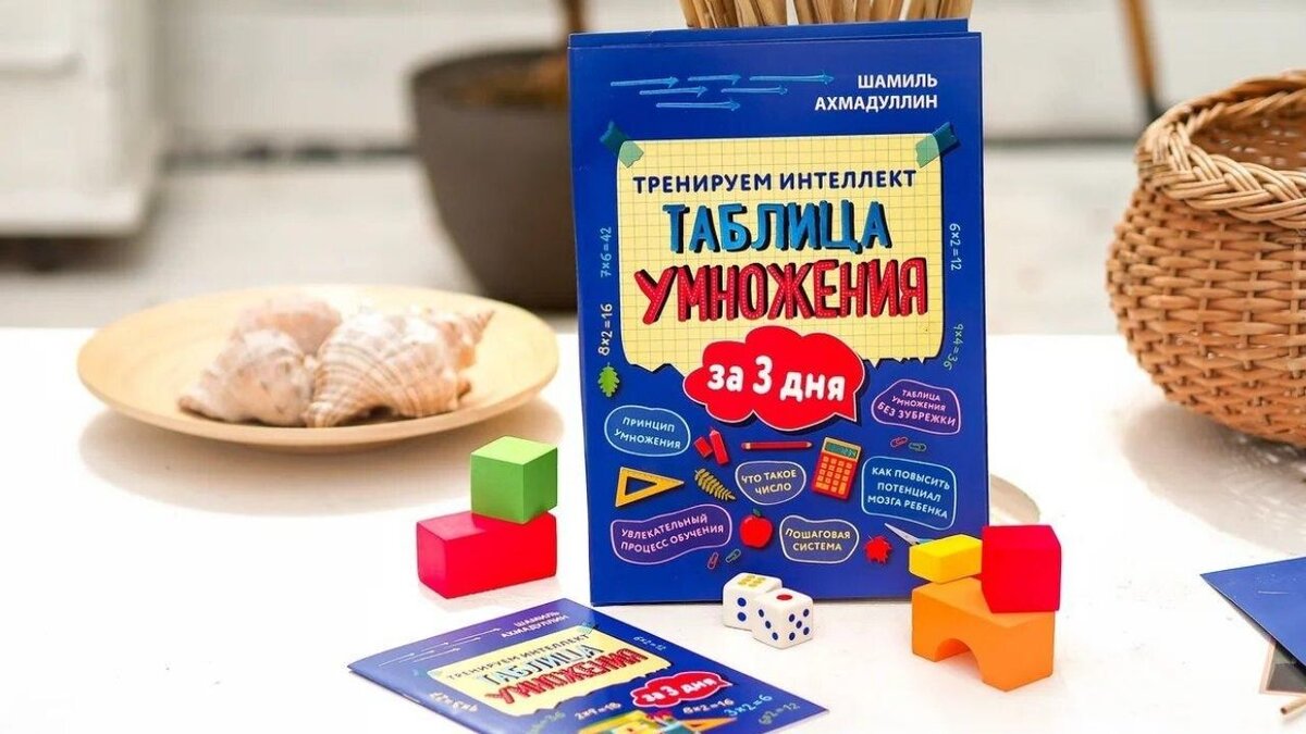 Выучить таблицу умножения за 3 дня. Выучить таблицу умножения за 3 дня