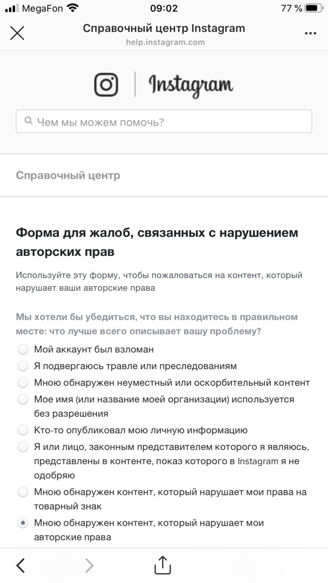 Скрин с выбором формы жалобы.