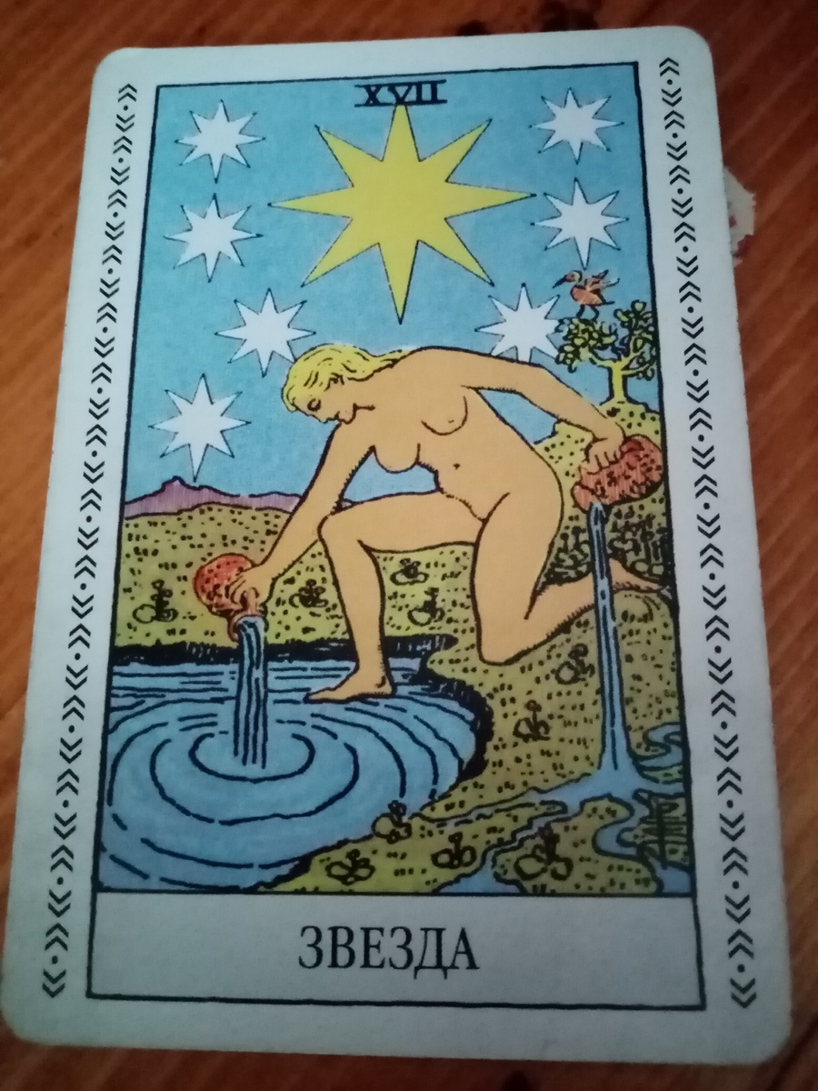 Звезда