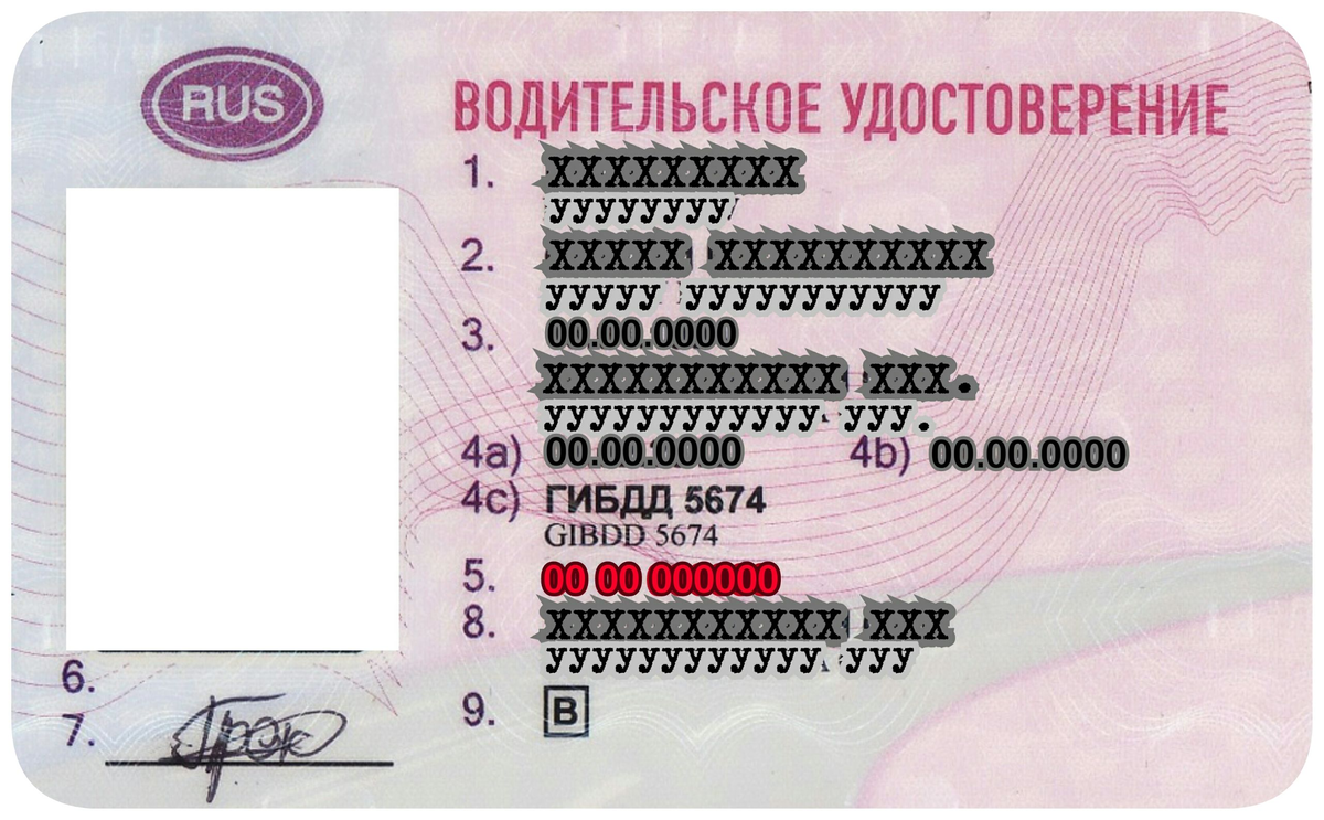 Водительское удостоверение