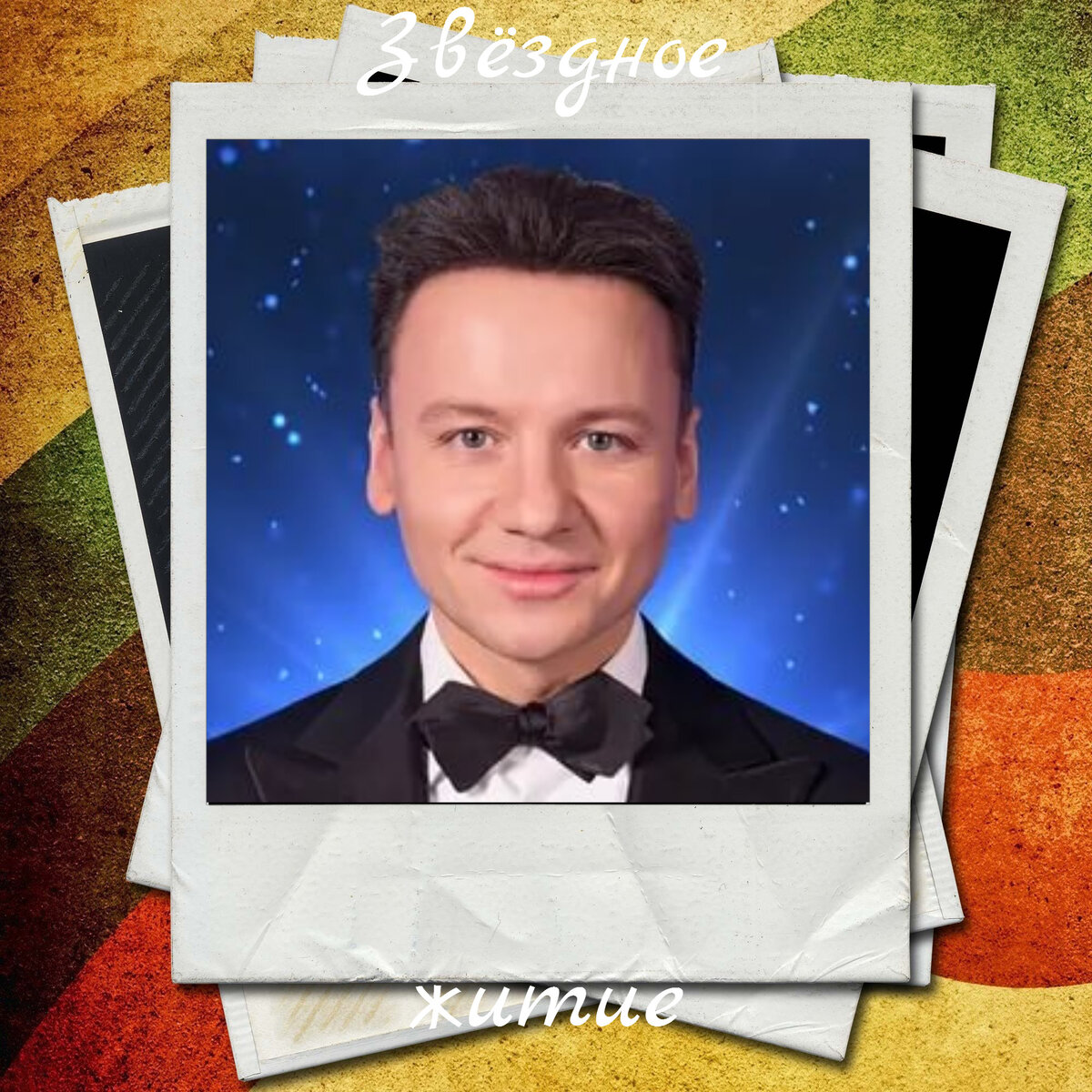 Актер и ведущий Александр Олешко