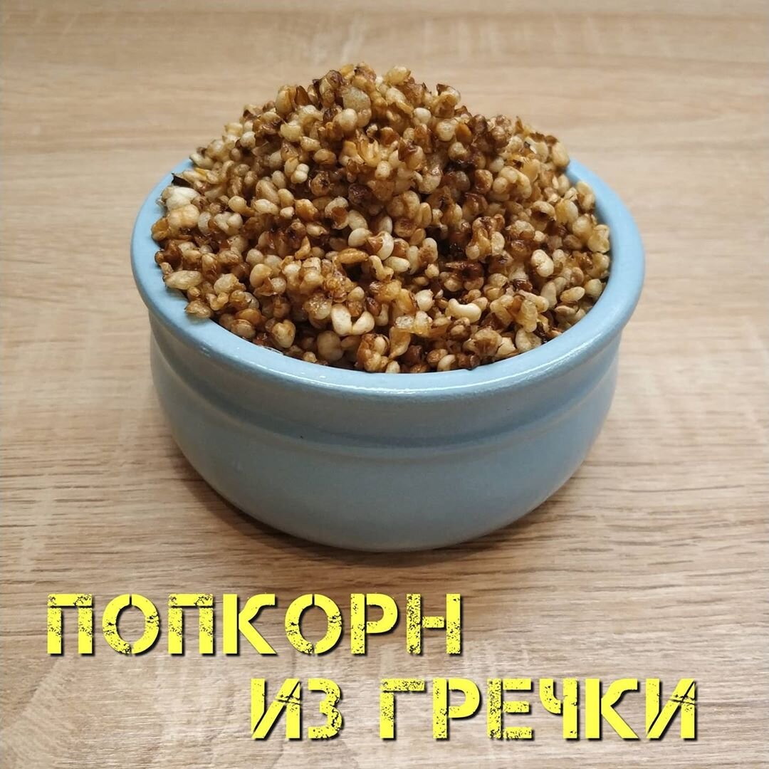 Попкорн из гороха