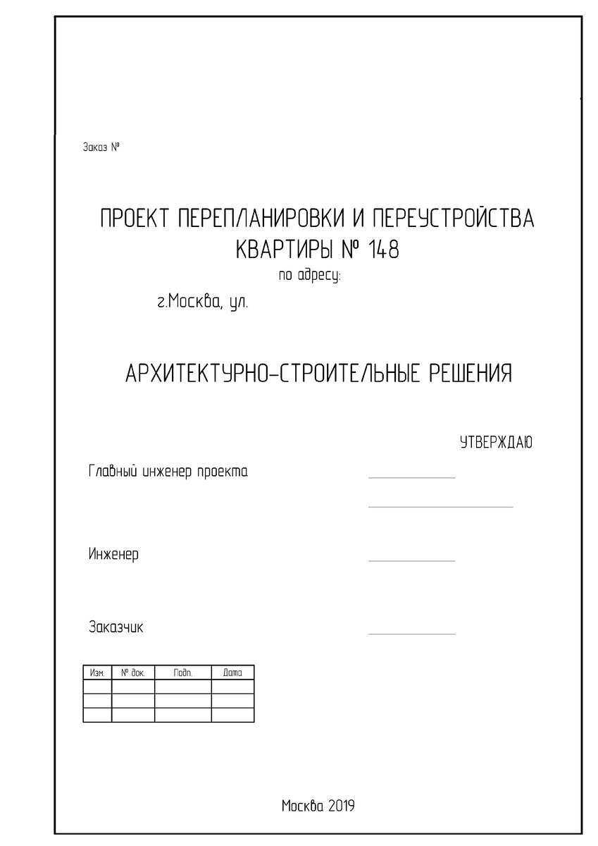 Проект перепланировки