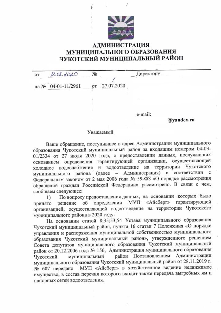 Статус гарантирующей организации по водоснабжению и водоотведению. Как стать гарантирующей организацией по водоснабжению. Гарантирующая организация водоснабжения Свердлово. Гарантирующую организацию водоснабжения примеры. Статус гарантирующей организации