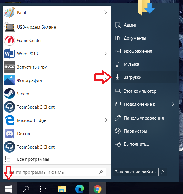 Как попасть в папку "Загрузки/Downloands"
