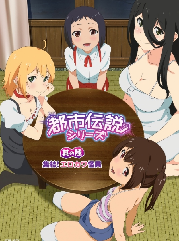 2. Городские легенды / Toshi Densetsu Series