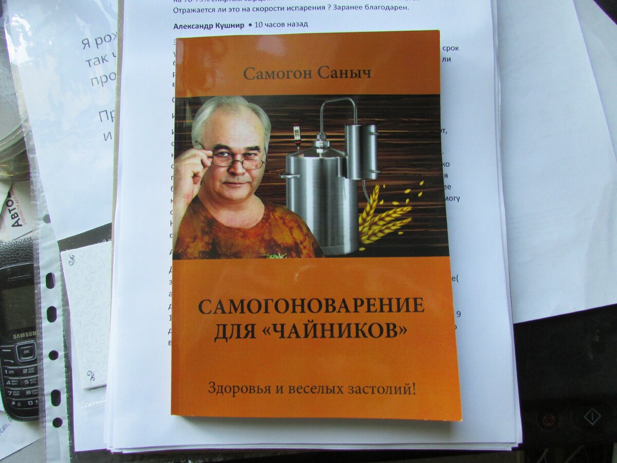 Самогонный книга