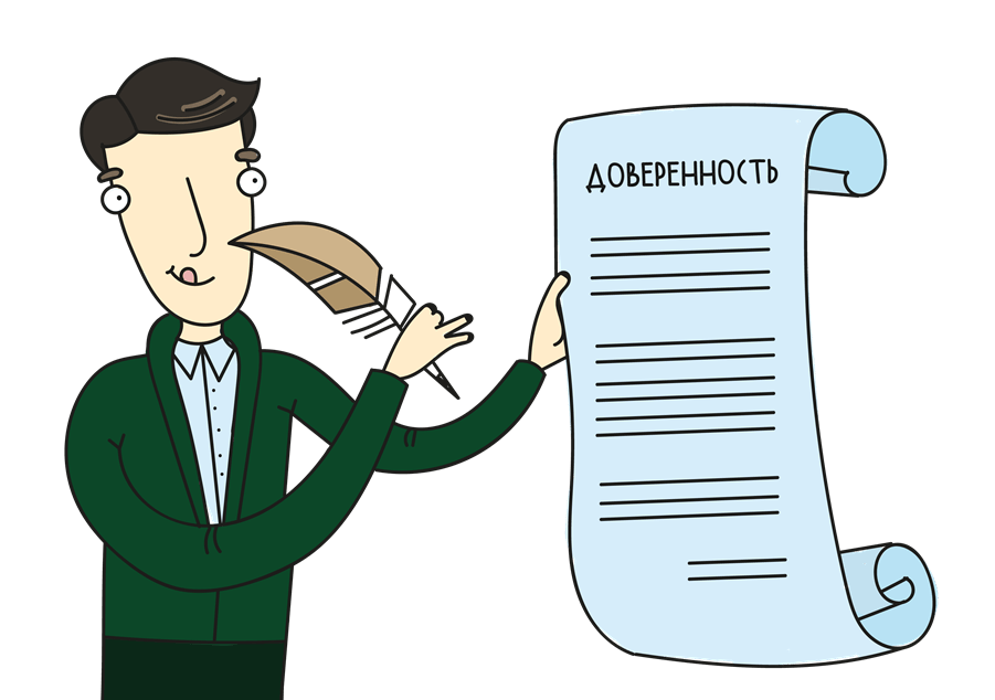 ДОВЕРЕННОСТЬ И ЕЁ ВИДЫ