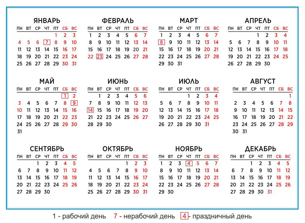 Календарь выходные 2021 года