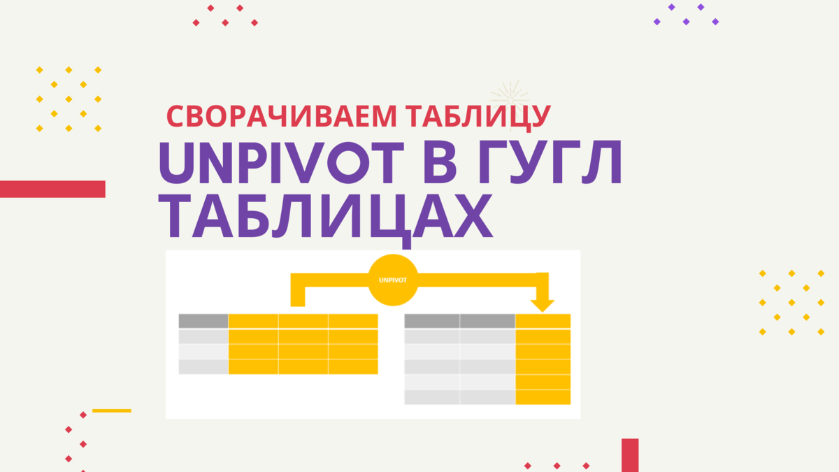 Принцип "сворачивания" таблицы (обложка статьи)