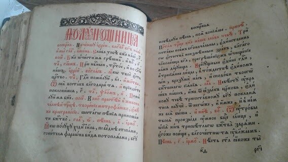 Разворот "Часослова". Теперь я неплохо понимаю церковно-славянский. Надеюсь. у меня будет время изучить книгу более основательно