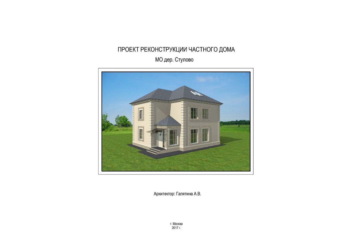 Архитектурный лист проекта