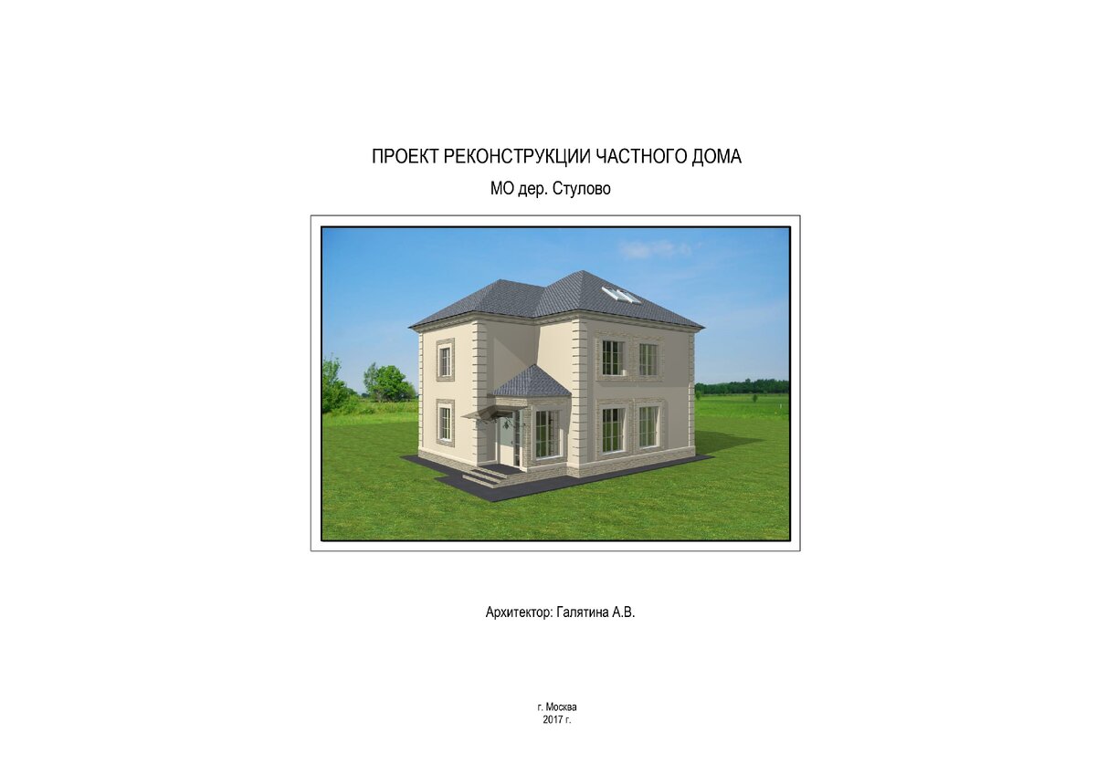 Как оформить реконструкцию частного дома по упрощенной схеме