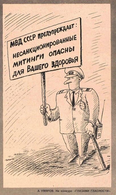 Карикатура из журнала Крокодил 90
