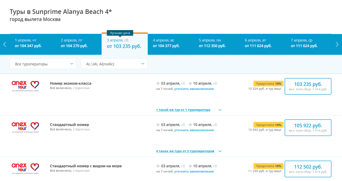 Цены на туры в отель Sunprime Alanya Beach стартуют от 103235 рублей на 2 человек