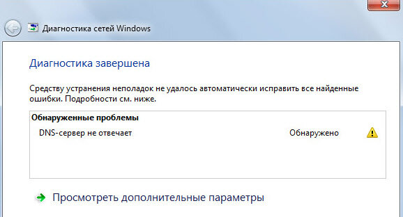 DNS-сервер не отвечает: что делать и как исправить | прокат-авто-стр.рф