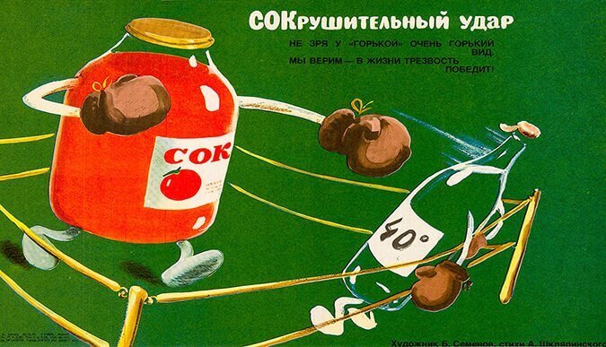 Советский плакат