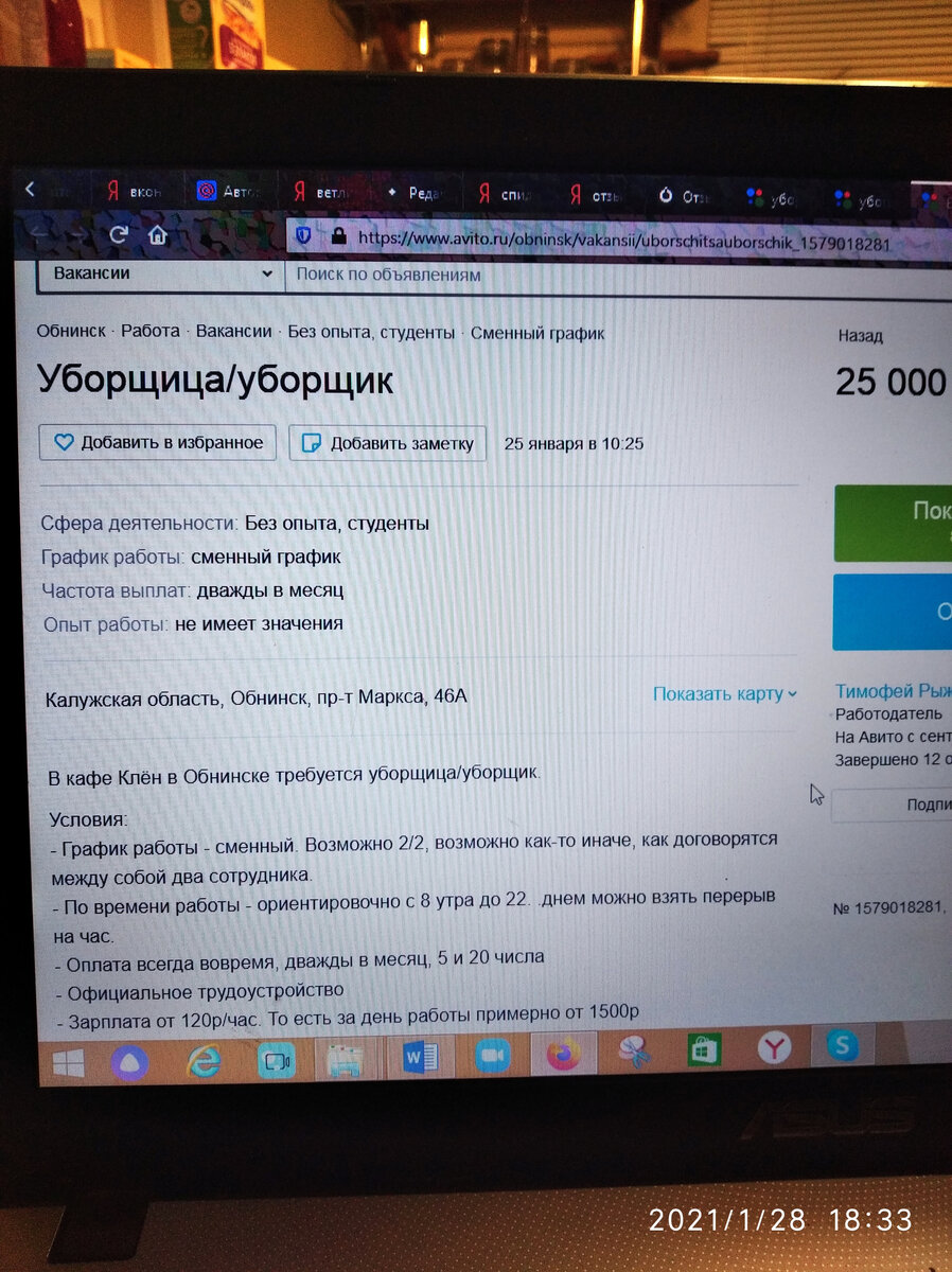 Уборщик 25000 р.