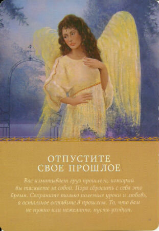 Карта дня - таро Магические послания Ангелов. Дорин Вирче