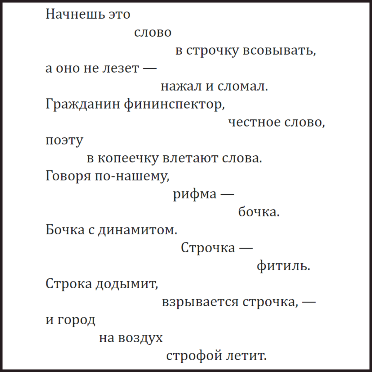 Маяковский стихи 16 строк легко. Стихи Маяковского с диалогами. Разговор с фининспектором Маяковский стих. Разговор с фининспектором о поэзии Маяковский анализ. Акцентный стих Маяковского.