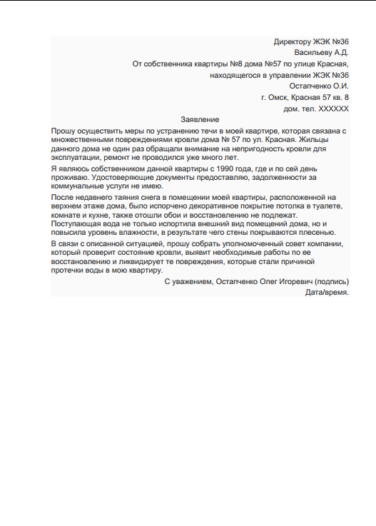 Документы, необходимые для приложения к запросу на исправление проблемы с протекающей стеной в балконной комнате