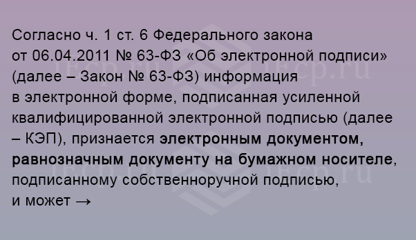 Ответ юридических специалистов Единого портала Электронной подписи 