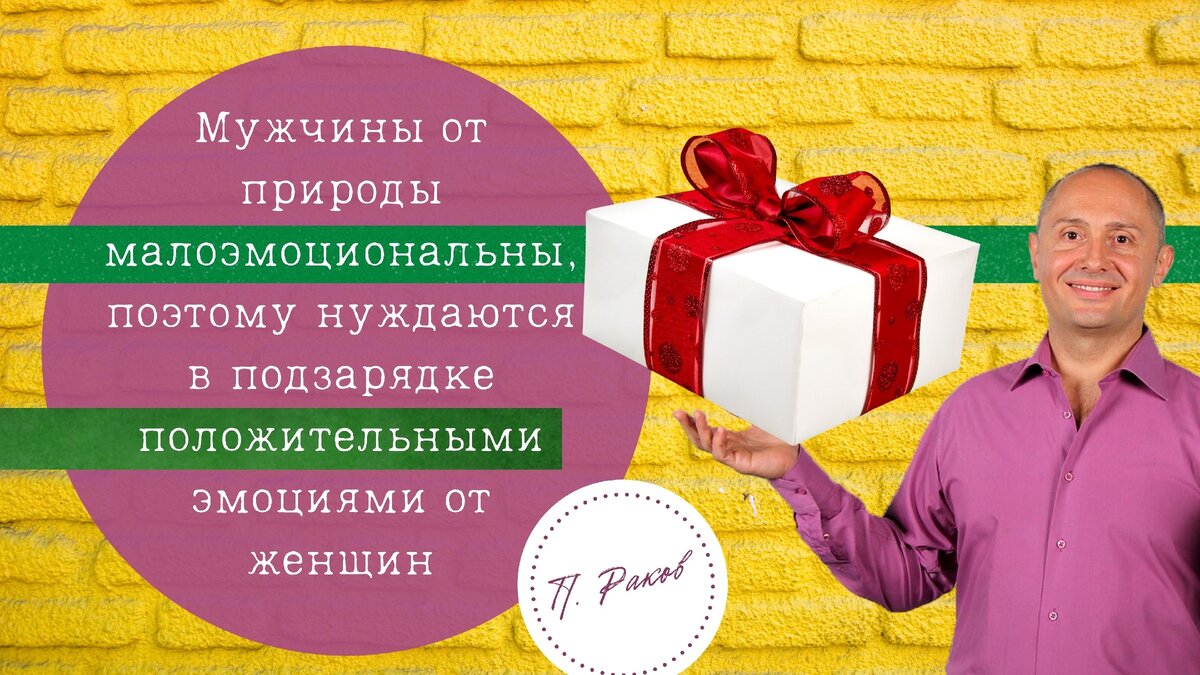 Рассказываю, почему любовницам дарят дорогие подарки, в отличие от жён |  Павел Раков | Дзен