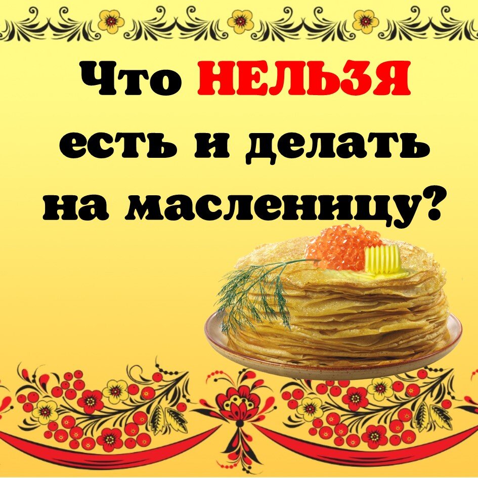 Приметы на масленицу для благополучия