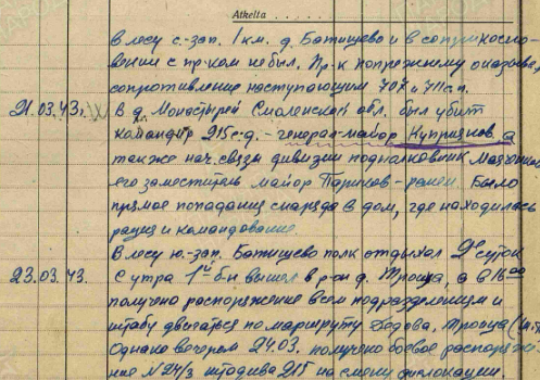 сайт память народа жбд 618 сп 215 сд