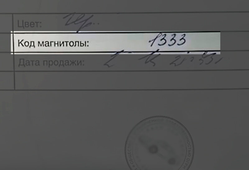 Как узнать код магнитолы дастера. Код магнитолы Ларгус. Генерация кода для автомагнитол. Как узнать код магнитолы Ларгус