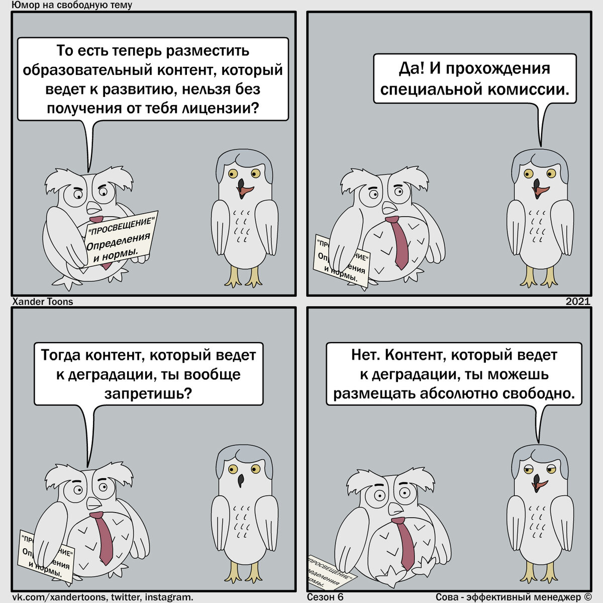 Юмор на свободную тему от Совы, №124 "О дивный новый лес!" 