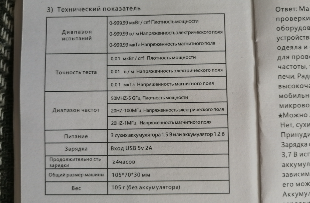 Диапазон измерений покрывает все используемые сейчас частоты сотовой связи. Хотя в инструкции указана высокая точность это всё-таки детектор. 