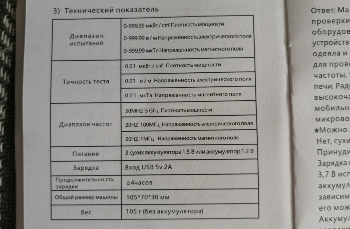 Получил прибор для измерения излучения от сотовых вышек - делюсь первыми  результатами замеров | Сотовая связь наизнанку | Дзен