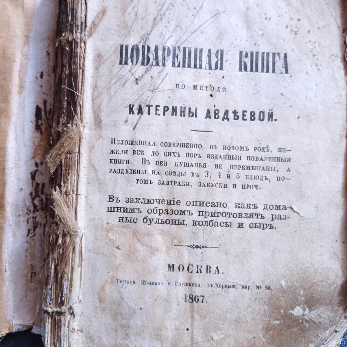 Поваренная книга 1867г.Старинные рецепты. | Мысли вслух, жизнь многогранник  | Дзен