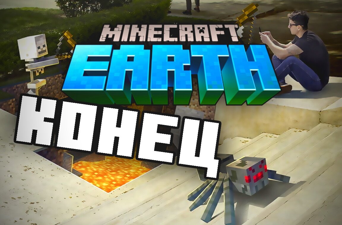 Прекращение поддержки Minecraft Earth!! | Все про Minecraft | Дзен