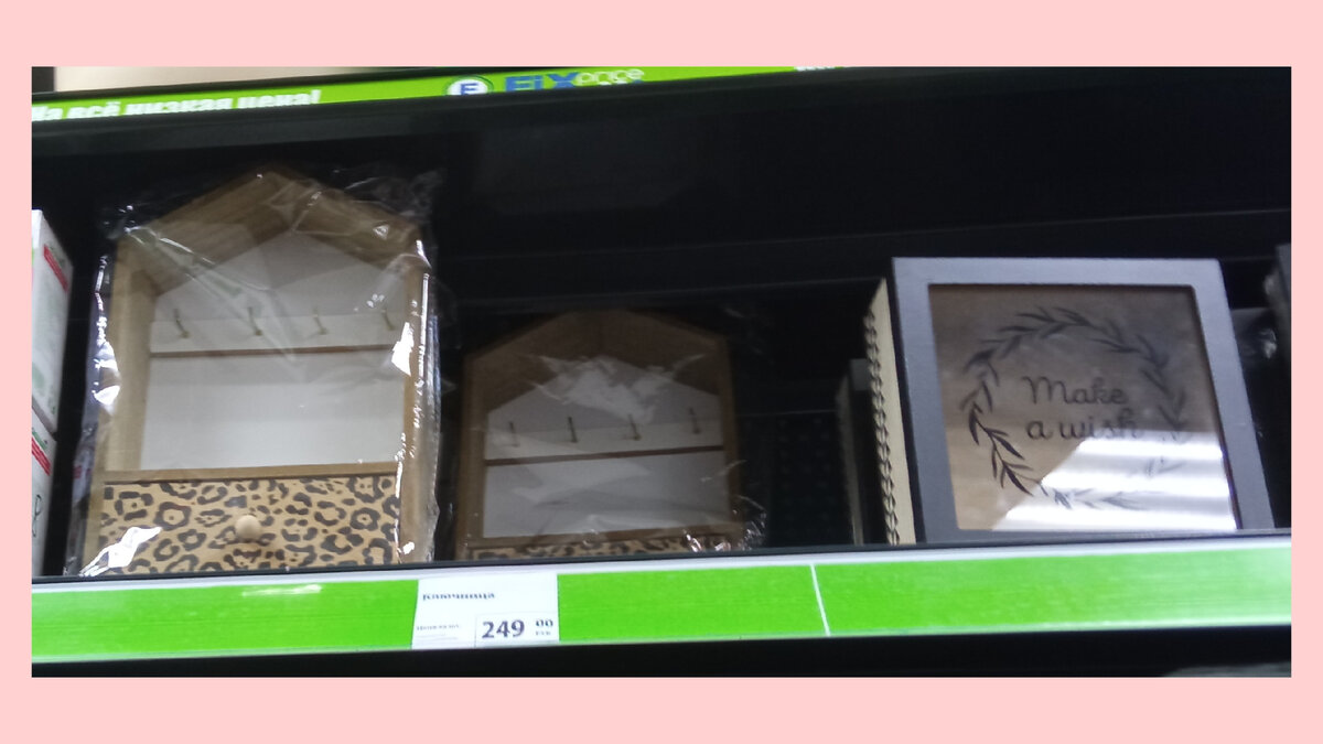 Ключница МДФ с ящичком, 4 крючка. Цена 249 рублей. Шкатулка МДФ со стеклом. Цена 199 рублей.