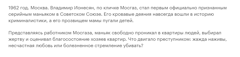 Мосгаз
1 сезон, 2012