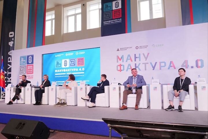 Форум «Мануфактура 4.0»