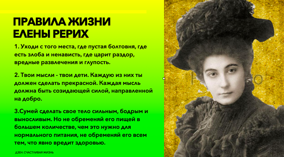 правила жизни Елены Рерих