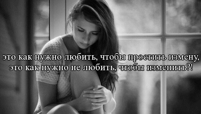 Чаще всего, советуют прощать, искать в себе мягкосердечие и не разваливать семью. Такой себе совет, если честно! Источник фото - Яндекс.картинки.