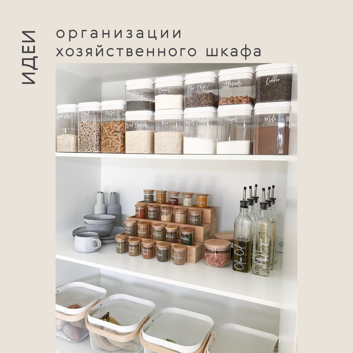 Организация хозяйственного шкафа