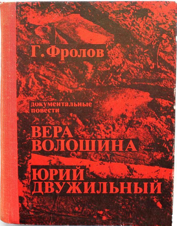 советские книги о чекистах. документальная повесть. книга я встретил вас. документальная повесть. книги про орехи.