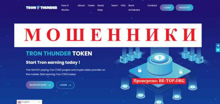 TRONTHUNDER МОШЕННИК отзывы и вывод денег