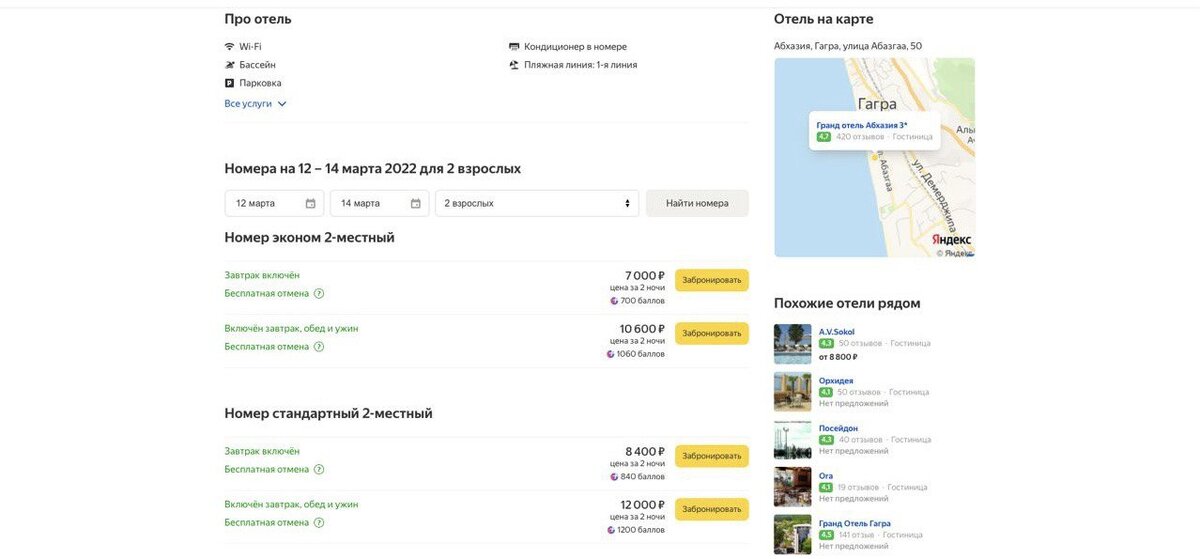 Скрин стоимость проживания в номерах
