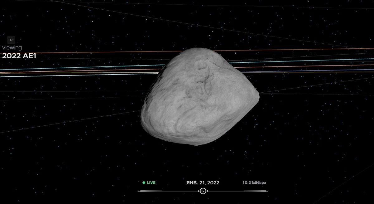  Вероятный облик астероида 2022 AE1 с помощью онлайн проекта NASA's Eyes