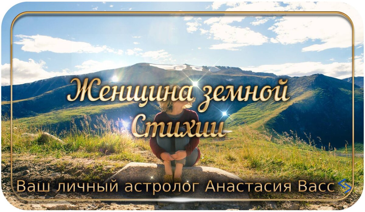 bing.com/images: Стихия женственной земли в астрологии