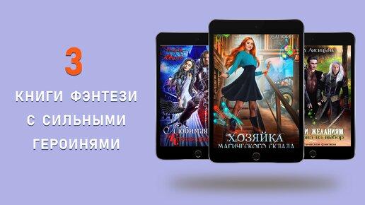 Книга про сильную героиню