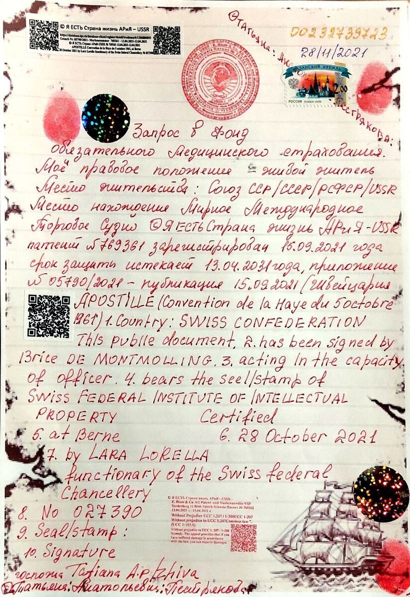 ©Я ЕСТЬ Страна жизнь АРиЯ – USSR – №769361
