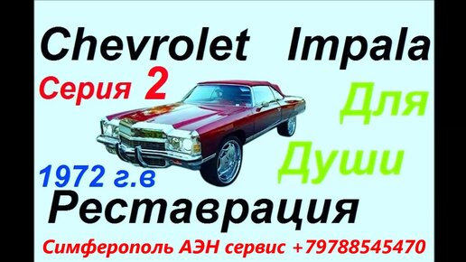 Автокондиционер 